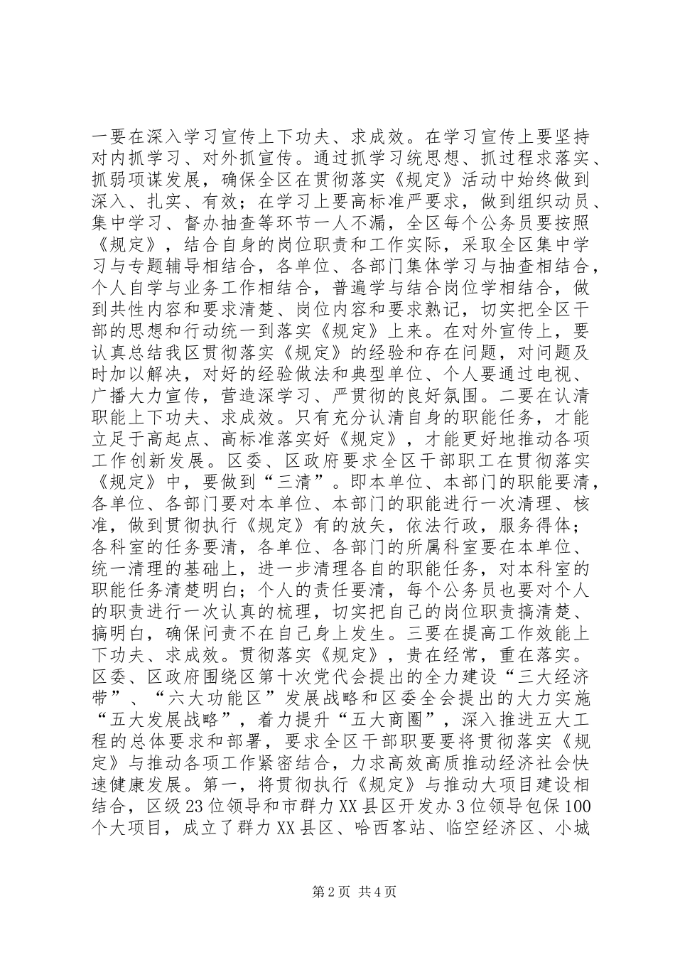 行政问责规定汇报材料 _第2页