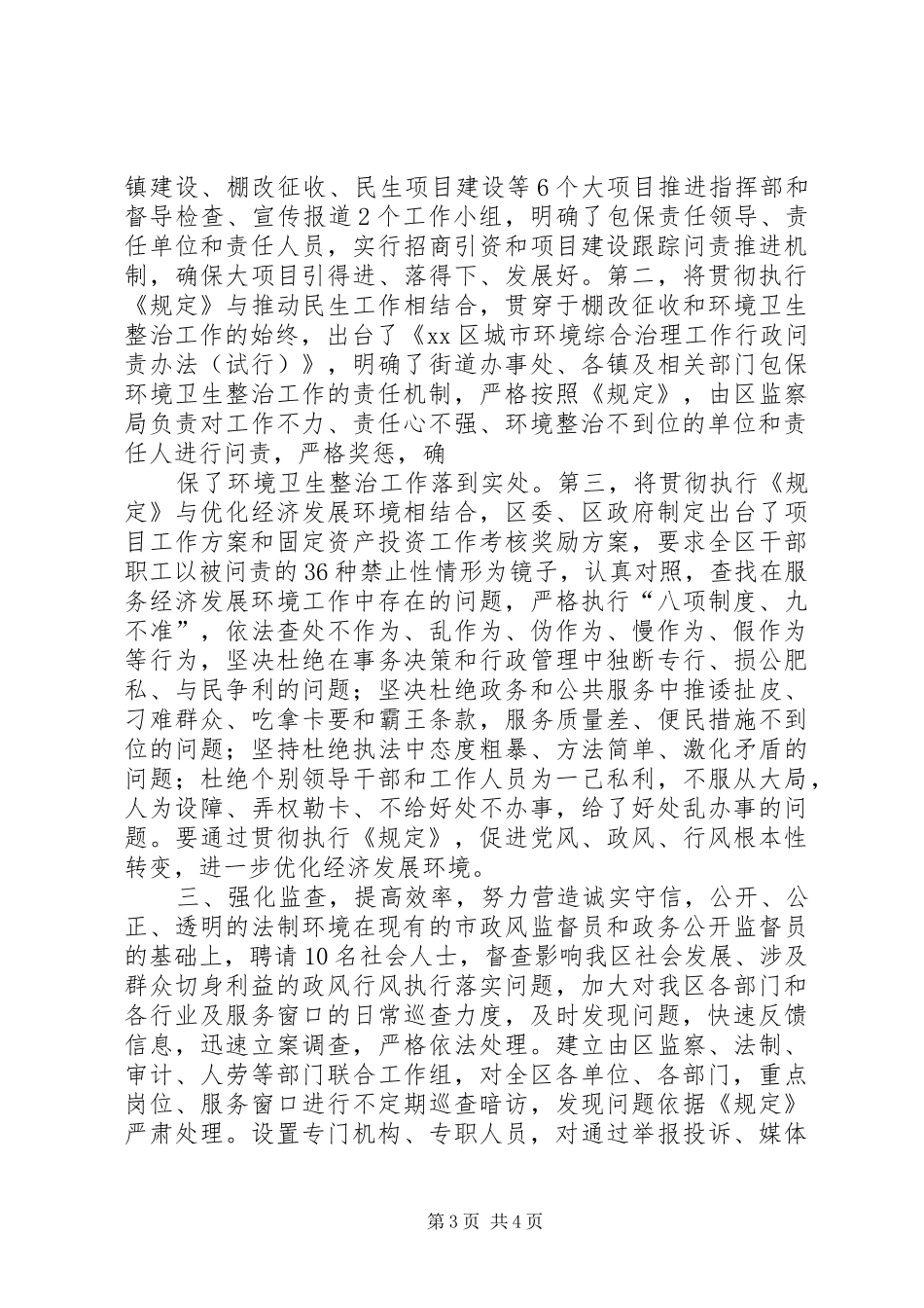 行政问责规定汇报材料 _第3页