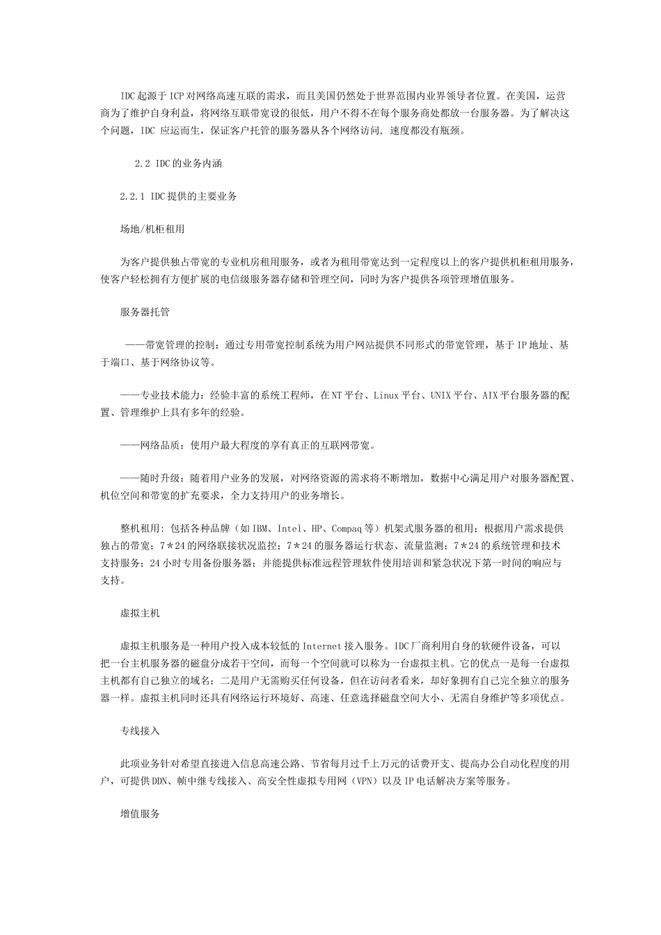 中国IDC市场分析报告)_第3页