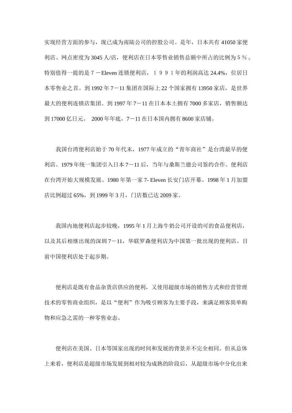 便利店管理如何布局与经营_第2页