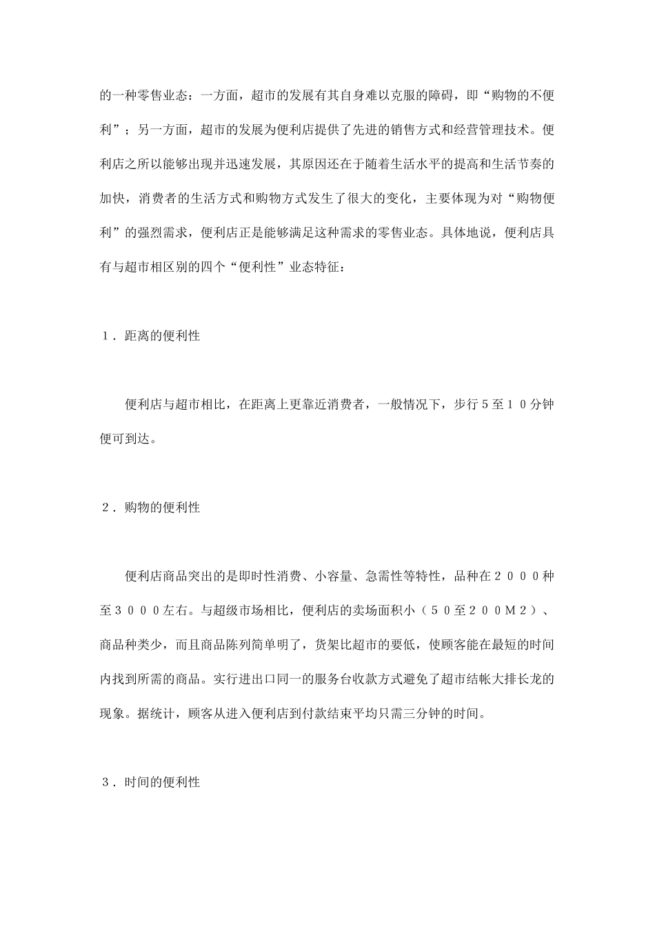 便利店管理如何布局与经营_第3页