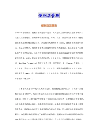 便利店管理如何布局与经营