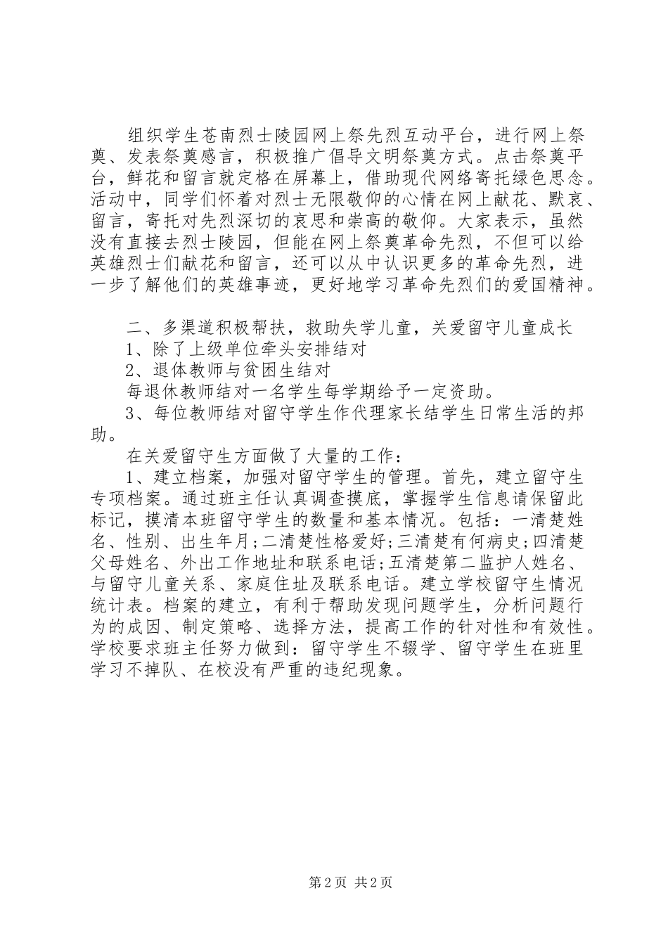学校关工委工作报告 _第2页