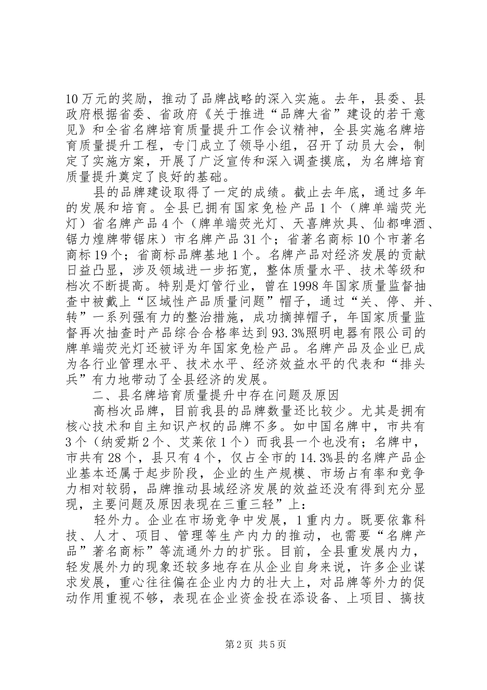 名牌质量提升调研报告 _第2页