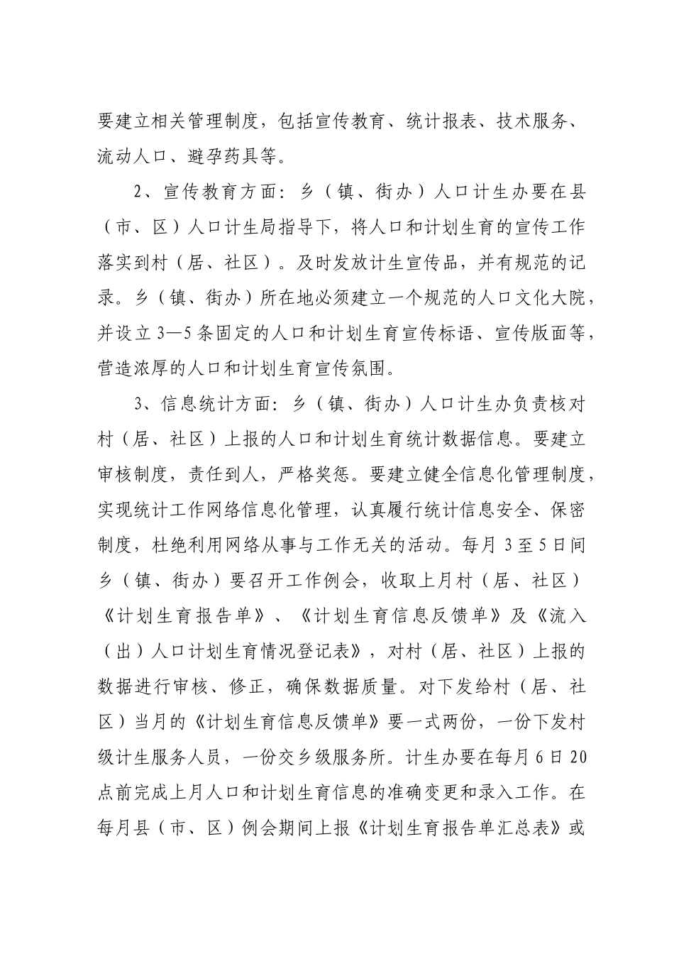 晋城市人口与计划生育工作规范_第2页