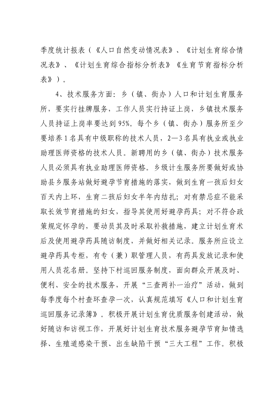 晋城市人口与计划生育工作规范_第3页