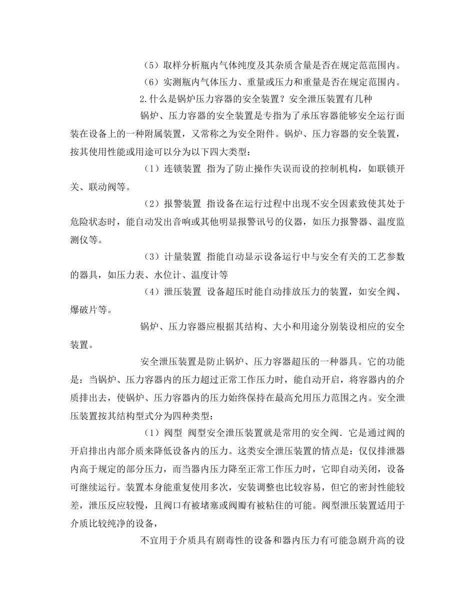 《安全管理》之气瓶的安全使用十一问 _第2页
