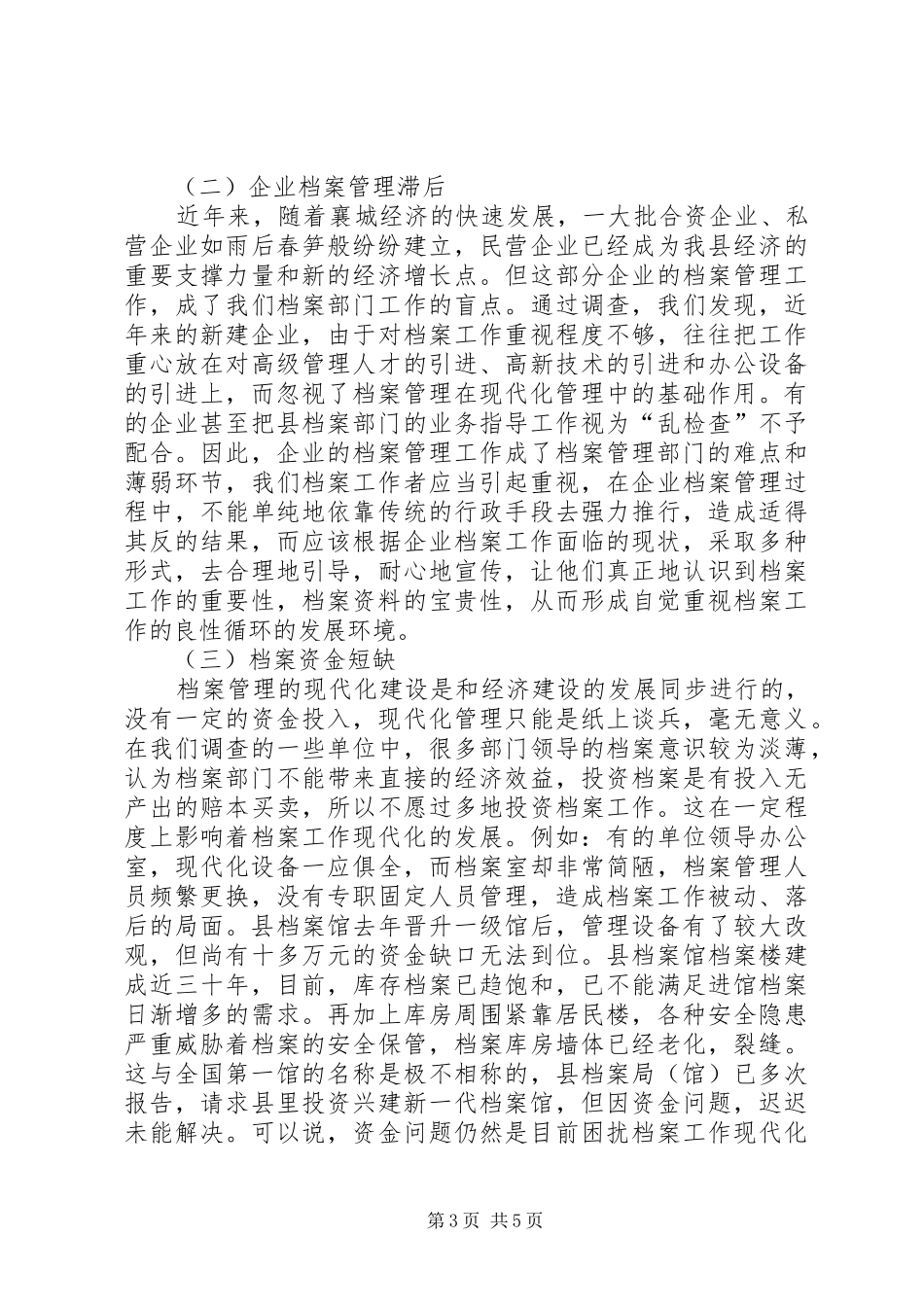 某县档案工作调研报告 _第3页