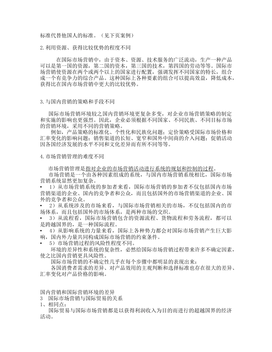 国际市场营销讲义(一)_第3页