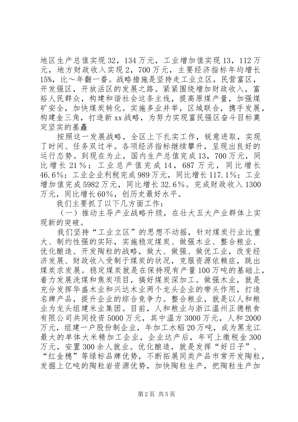 省委巡视组检查工作汇报 _第2页