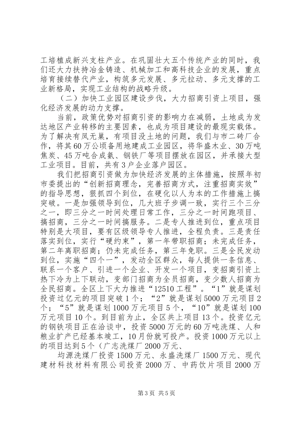 省委巡视组检查工作汇报 _第3页