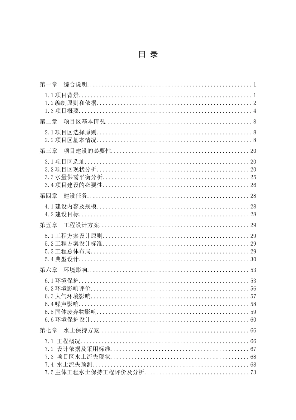 和县XXXX年田间工程实施方案修(报批稿22)2_第2页