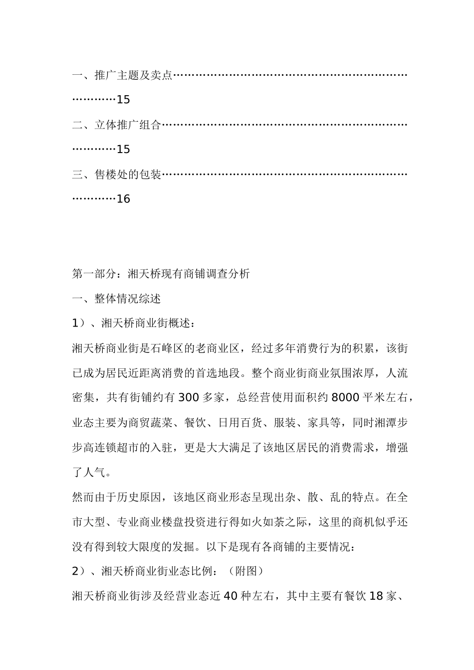 同德◎天桥大厦湖南某项目全案营销策略报告之销售篇_第3页