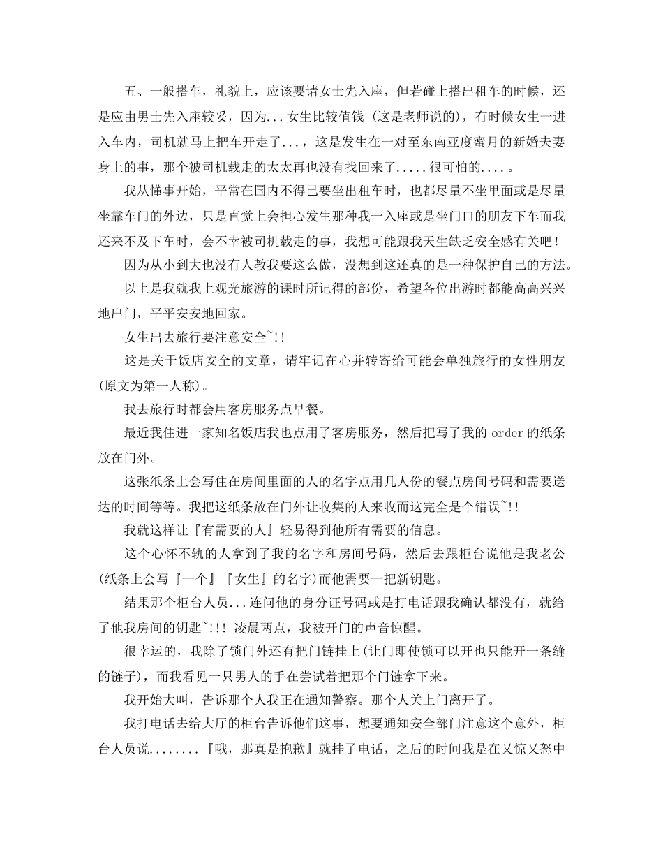 《安全常识-灾害防范》之女孩子必须知道的安全常识 _第2页