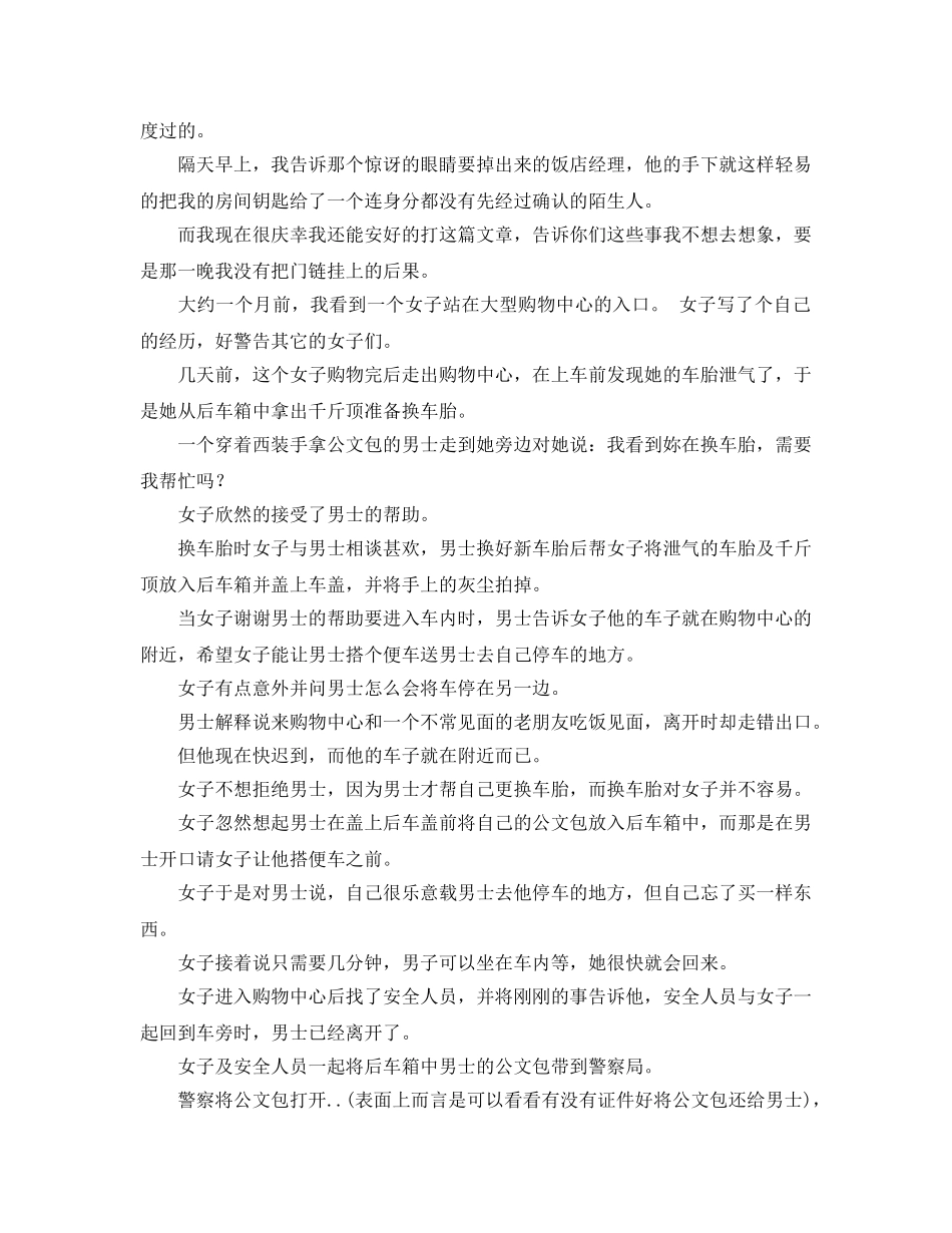 《安全常识-灾害防范》之女孩子必须知道的安全常识 _第3页