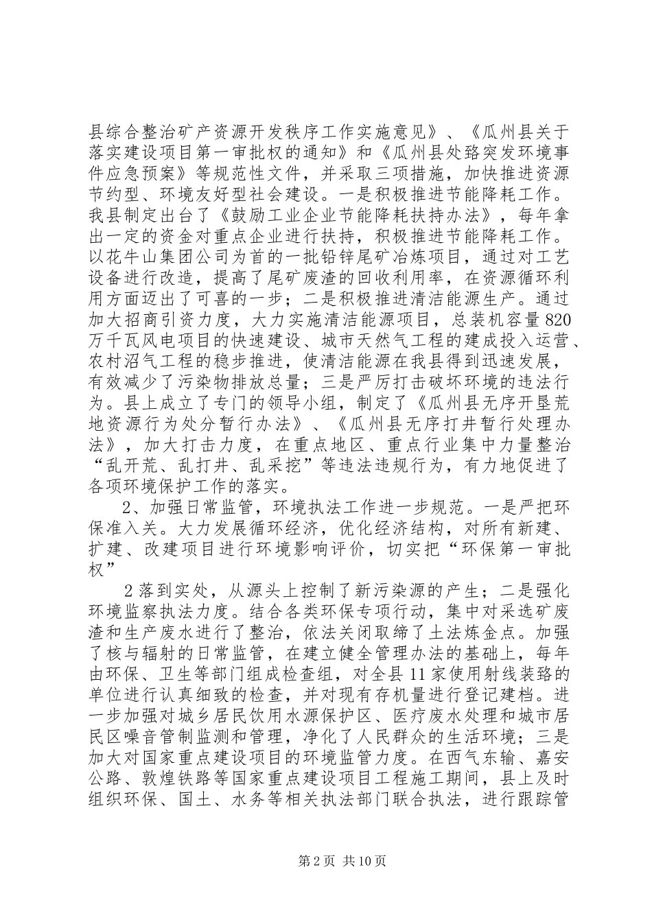 西双版纳国家级自然保护区资源保护与管理工作情况汇报 _第2页