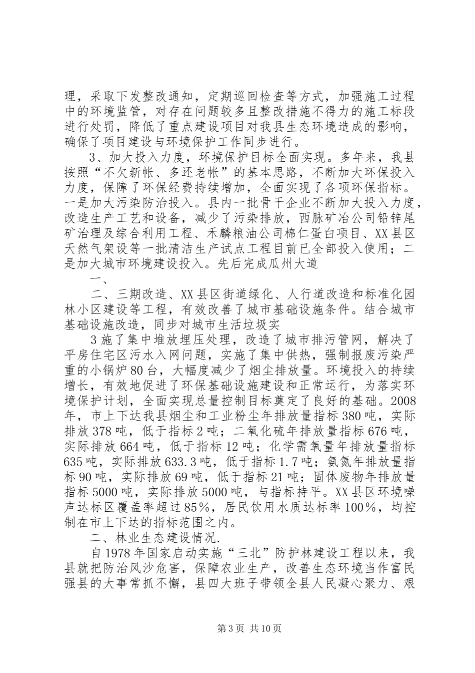 西双版纳国家级自然保护区资源保护与管理工作情况汇报 _第3页