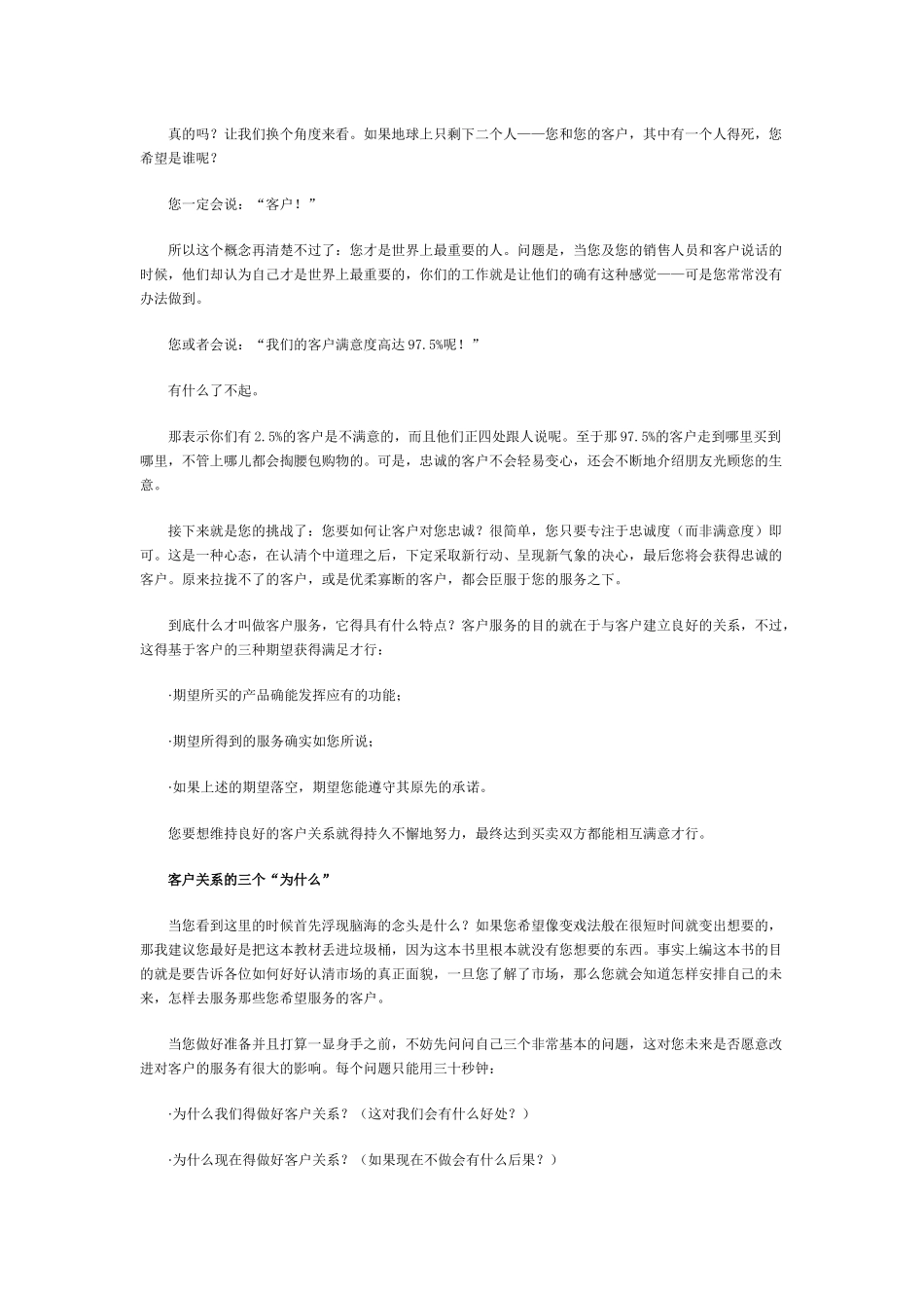 《业务员教材》专题十九：建立稳定的商业联系_第2页