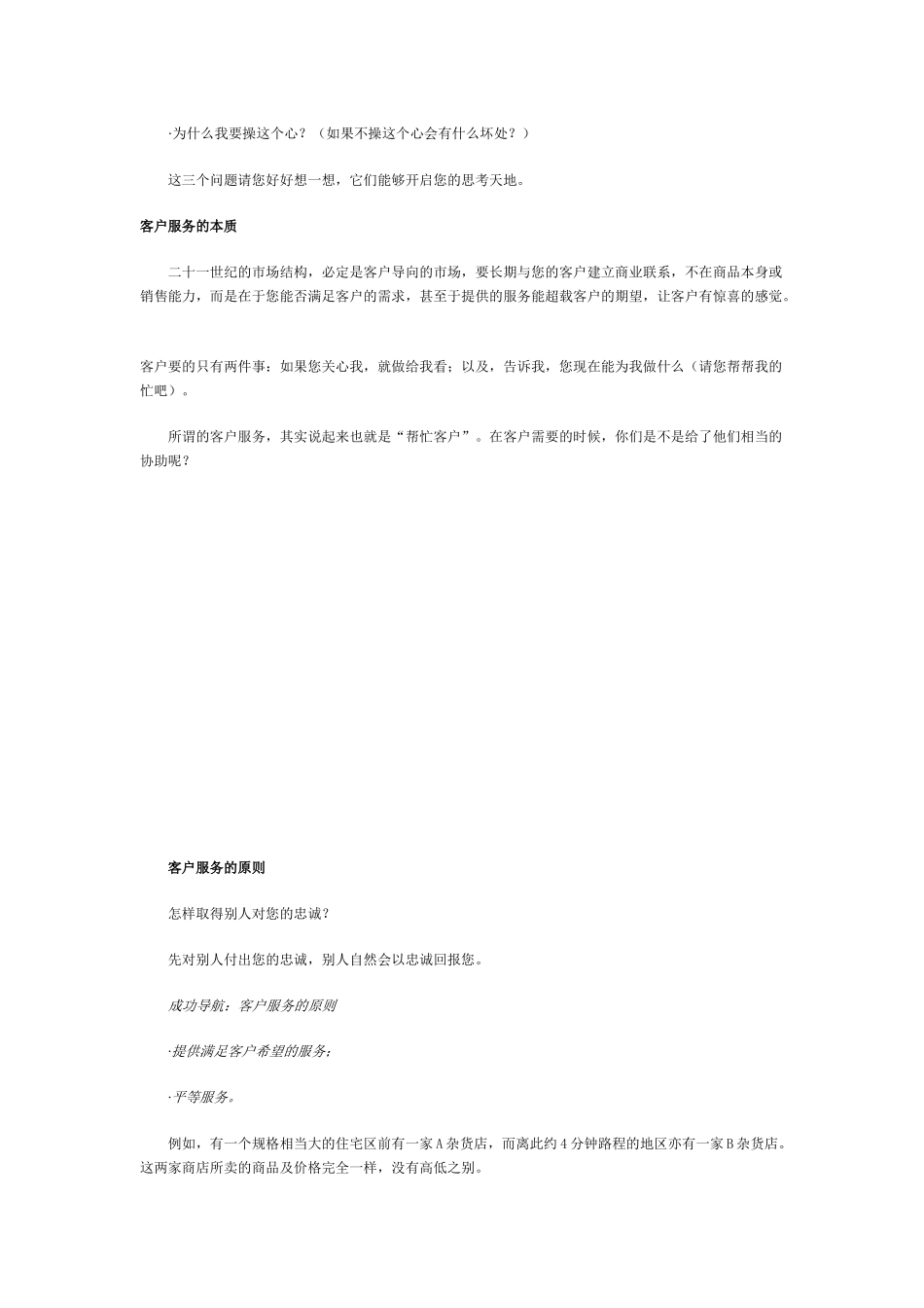 《业务员教材》专题十九：建立稳定的商业联系_第3页