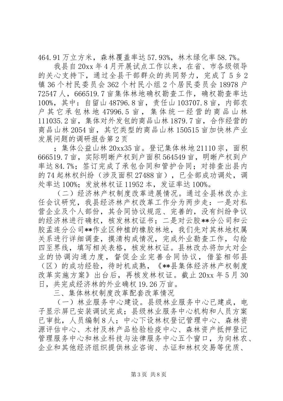 加快林产业发展问题的调研报告 _第3页