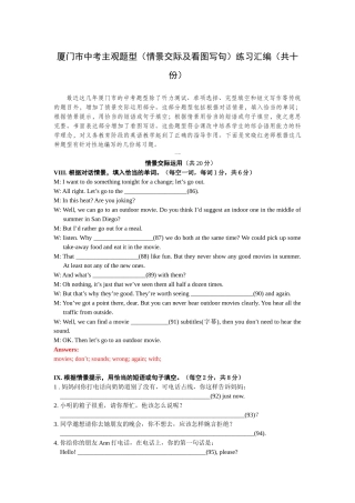 厦门市中考主观题型(情景交际及看图写句)练习汇编(共十份)