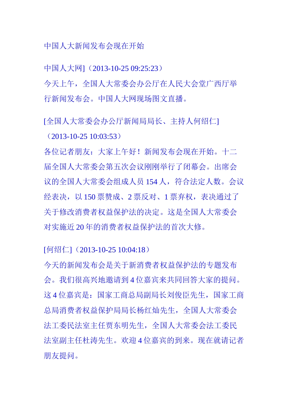 中国人大新闻发布会现在开始_第1页
