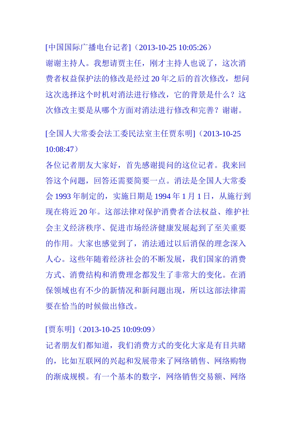 中国人大新闻发布会现在开始_第2页