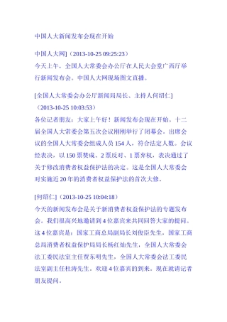 中国人大新闻发布会现在开始