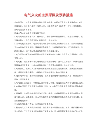 《安全管理》之电气火灾的主要原因及预防措施 