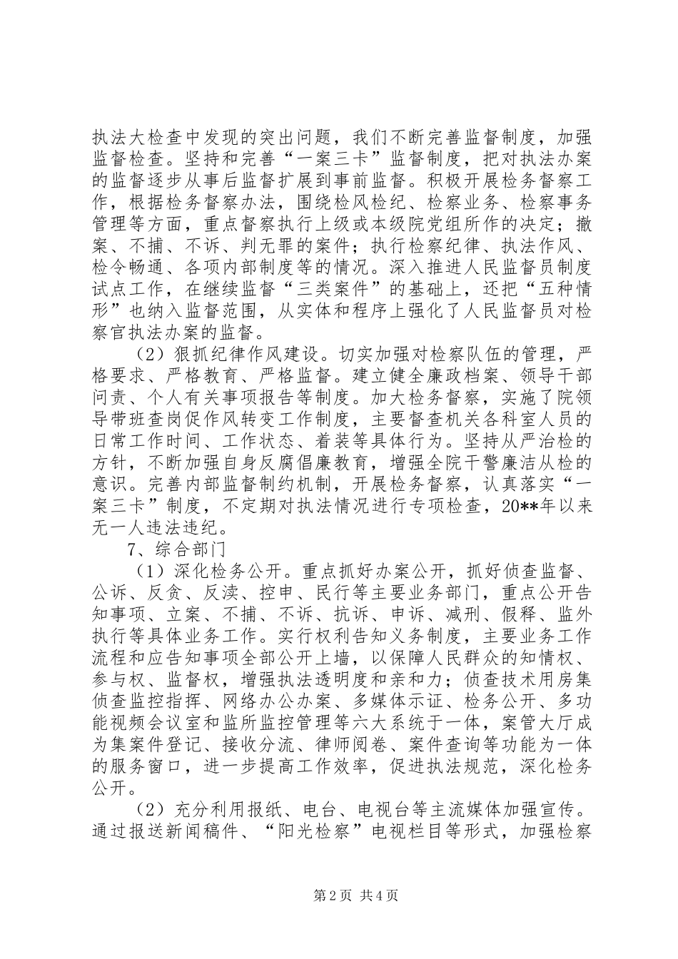 司法调研报告格式模板_第2页