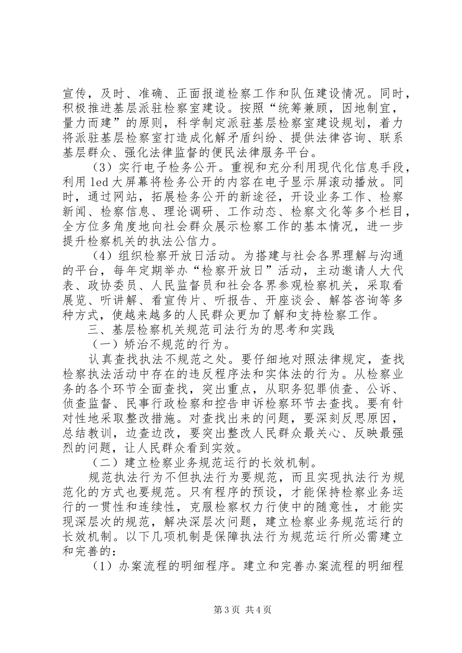 司法调研报告格式模板_第3页