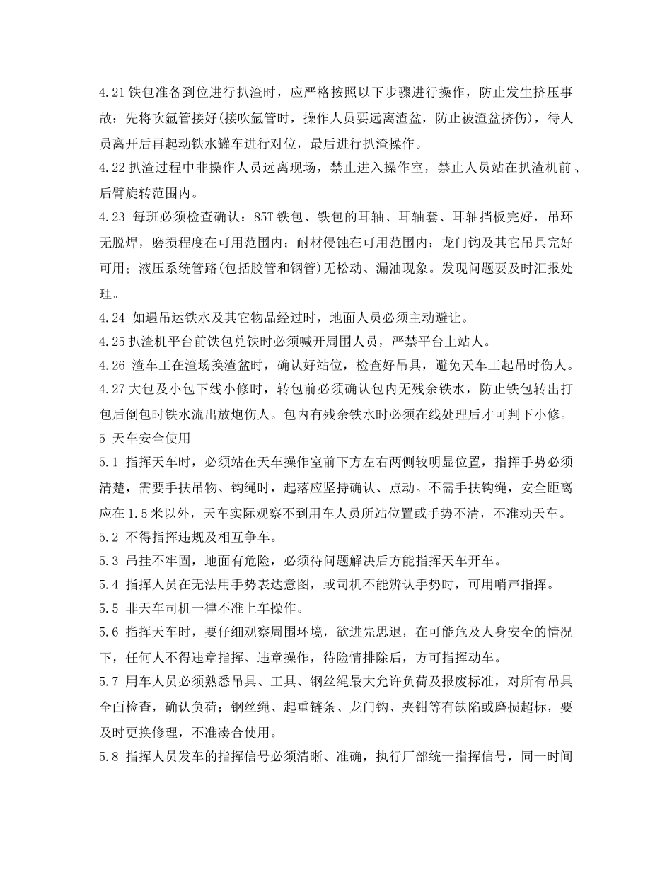 《安全操作规程》之主控记录岗位安全操作规程 _第2页