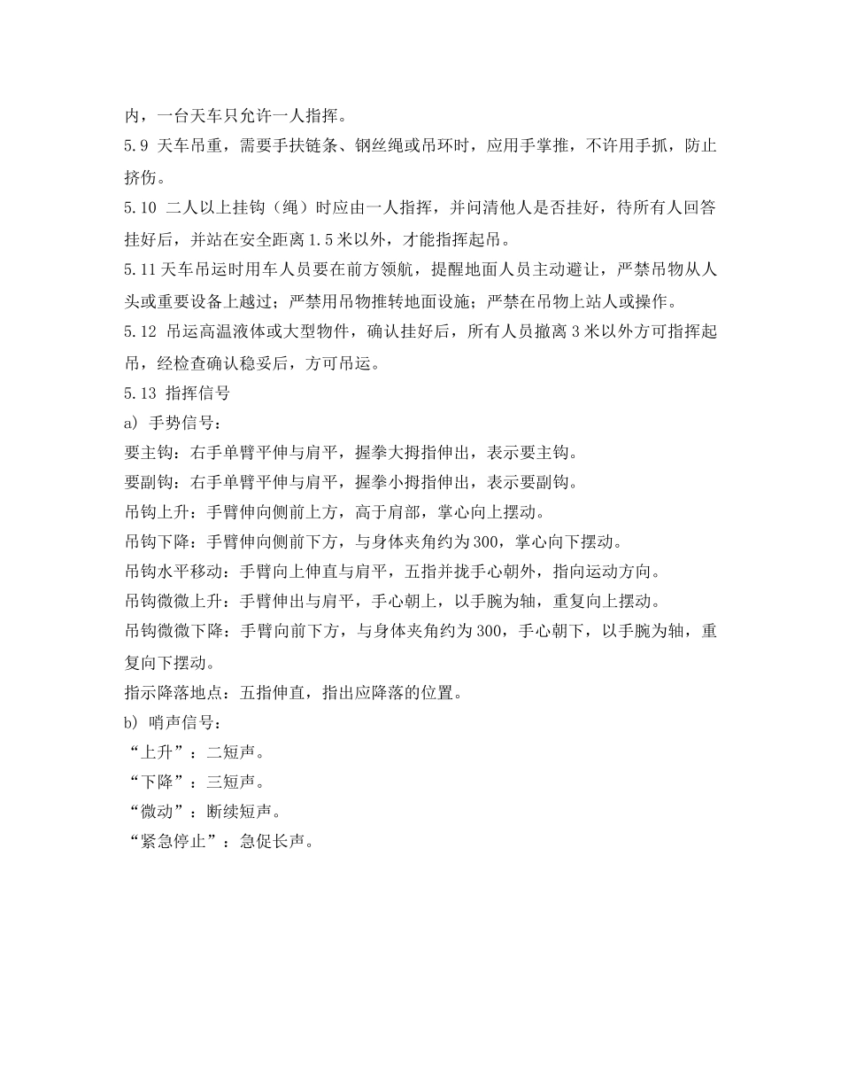 《安全操作规程》之主控记录岗位安全操作规程 _第3页