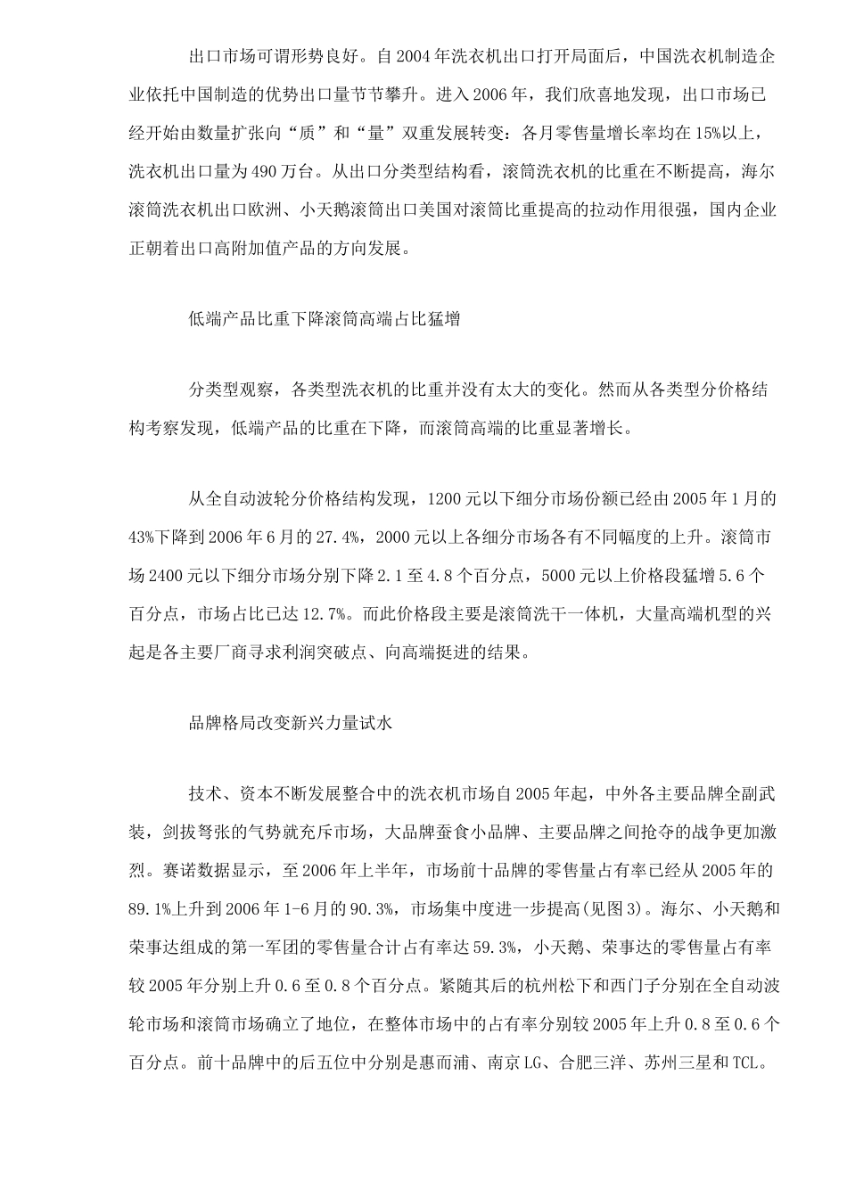 国内洗衣机市场分析及点评_第2页