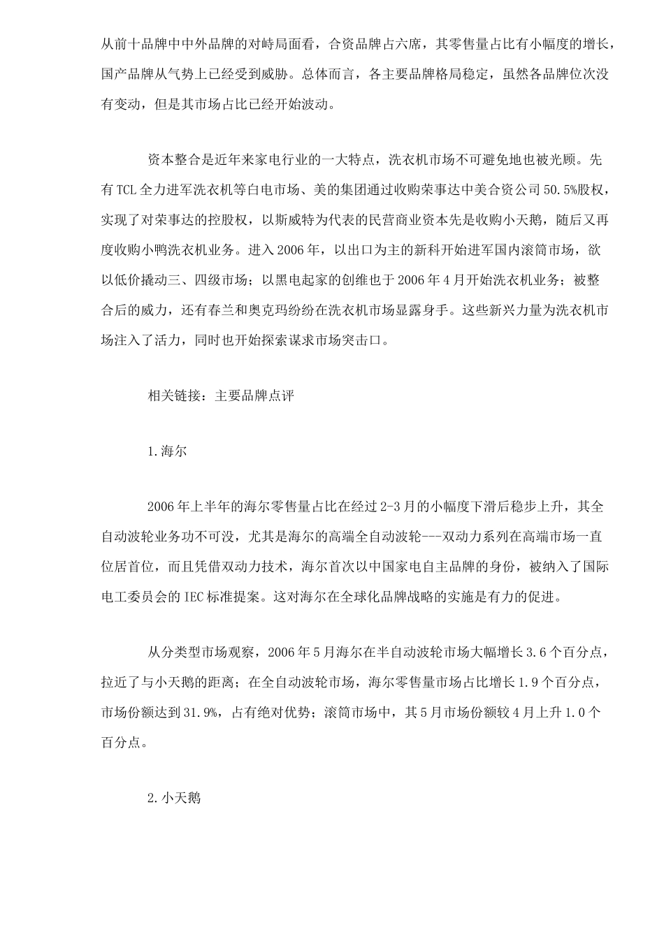 国内洗衣机市场分析及点评_第3页