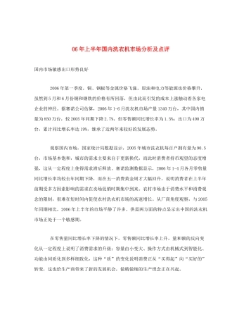 国内洗衣机市场分析及点评