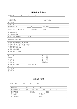 区域代理商申请