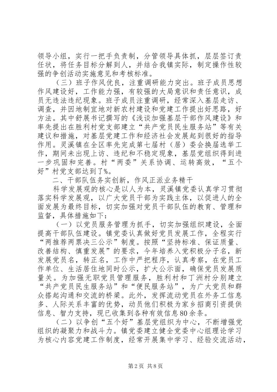 农村基层组织建设工作工作自评报告 _第2页