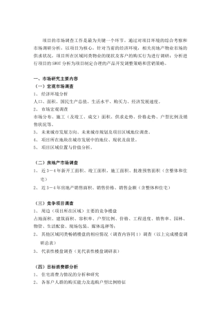 R068市场调查计划和执行范本