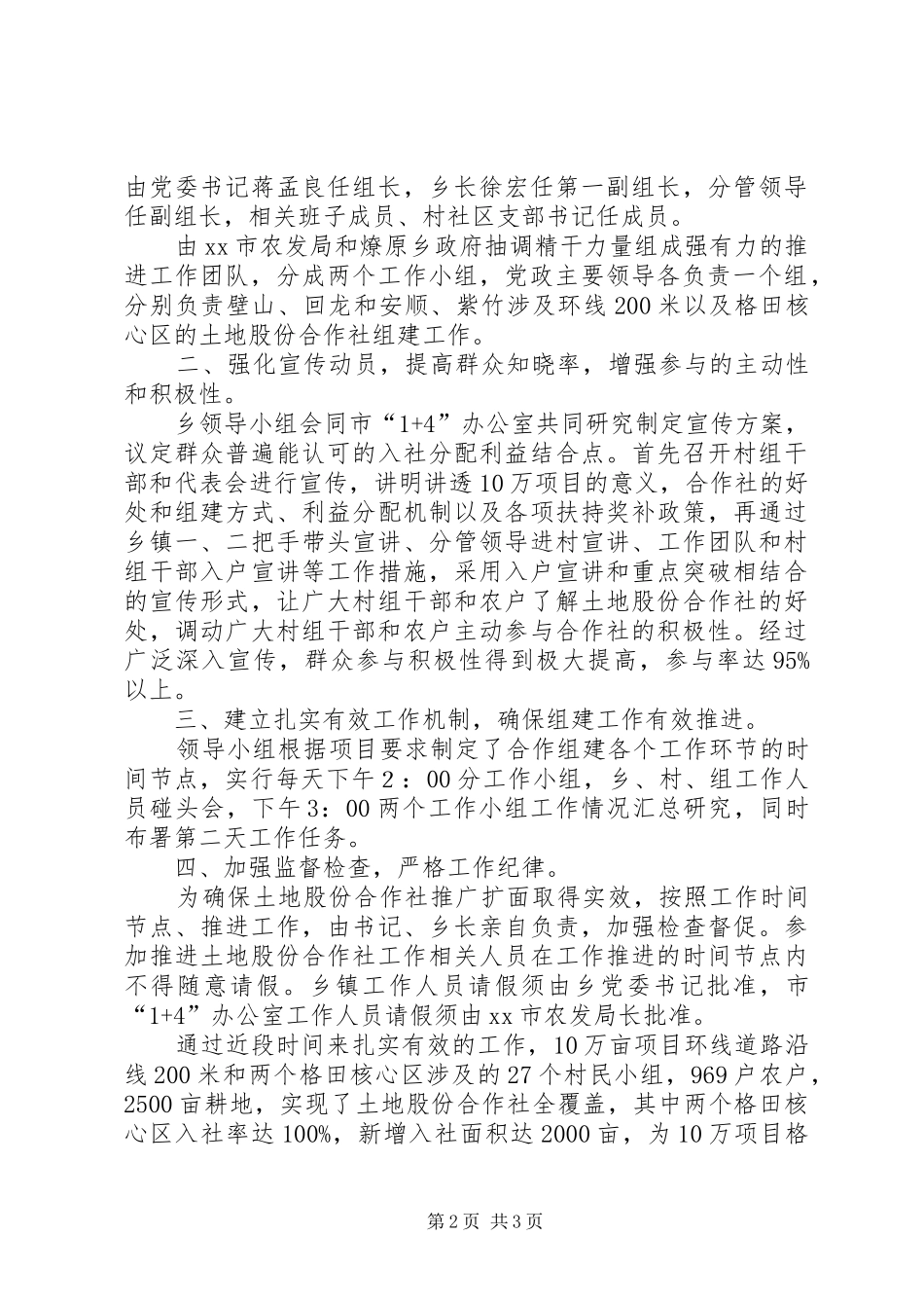乡土地股份合作社发展工作情况汇报 _第2页