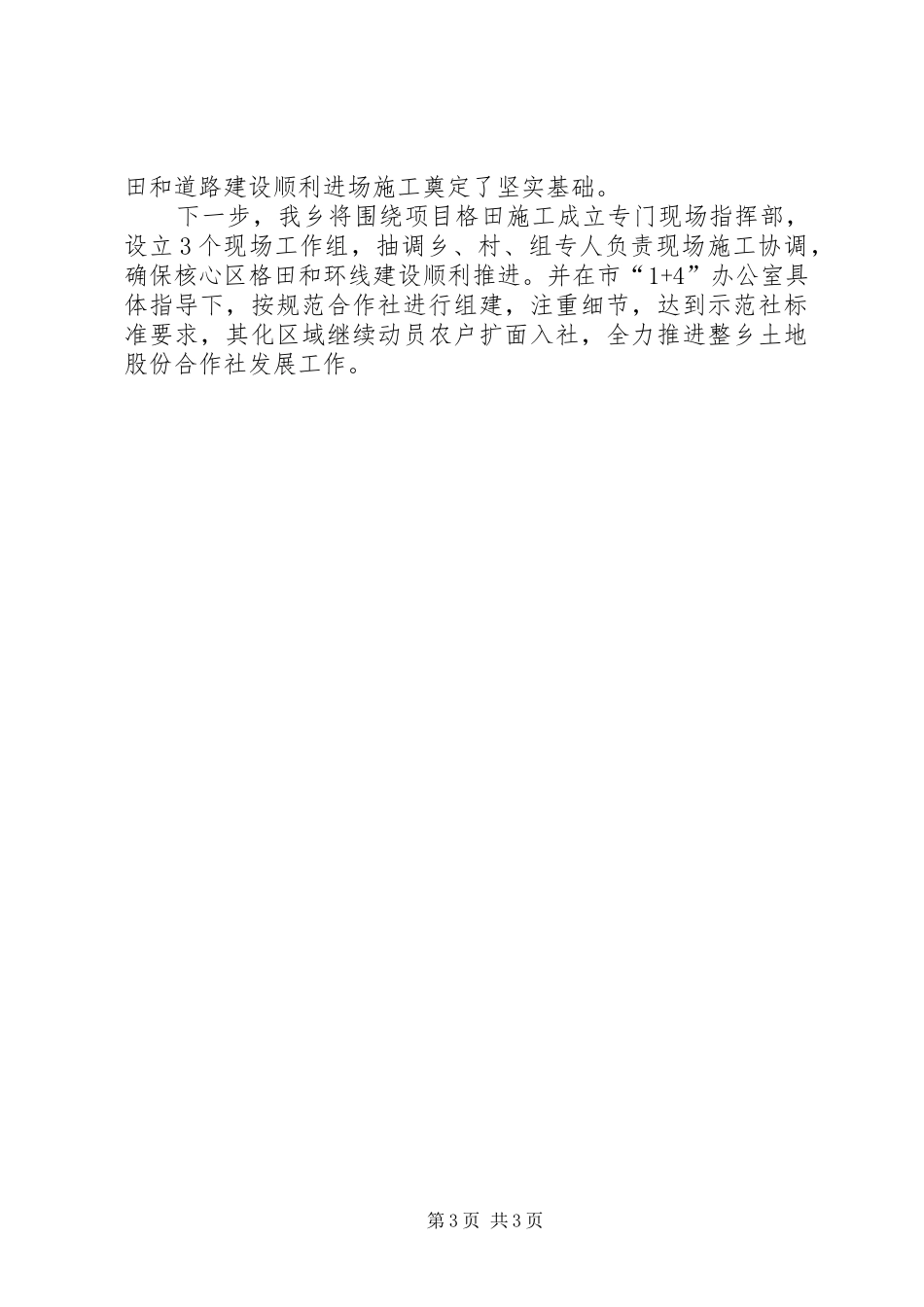 乡土地股份合作社发展工作情况汇报 _第3页