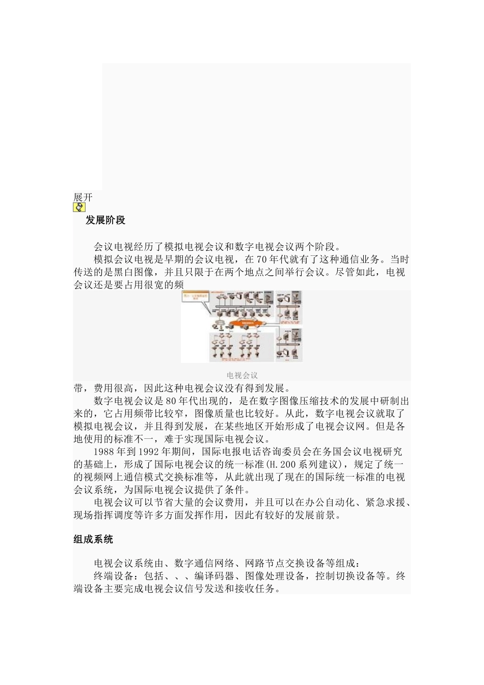 电视会议相关知识_第2页