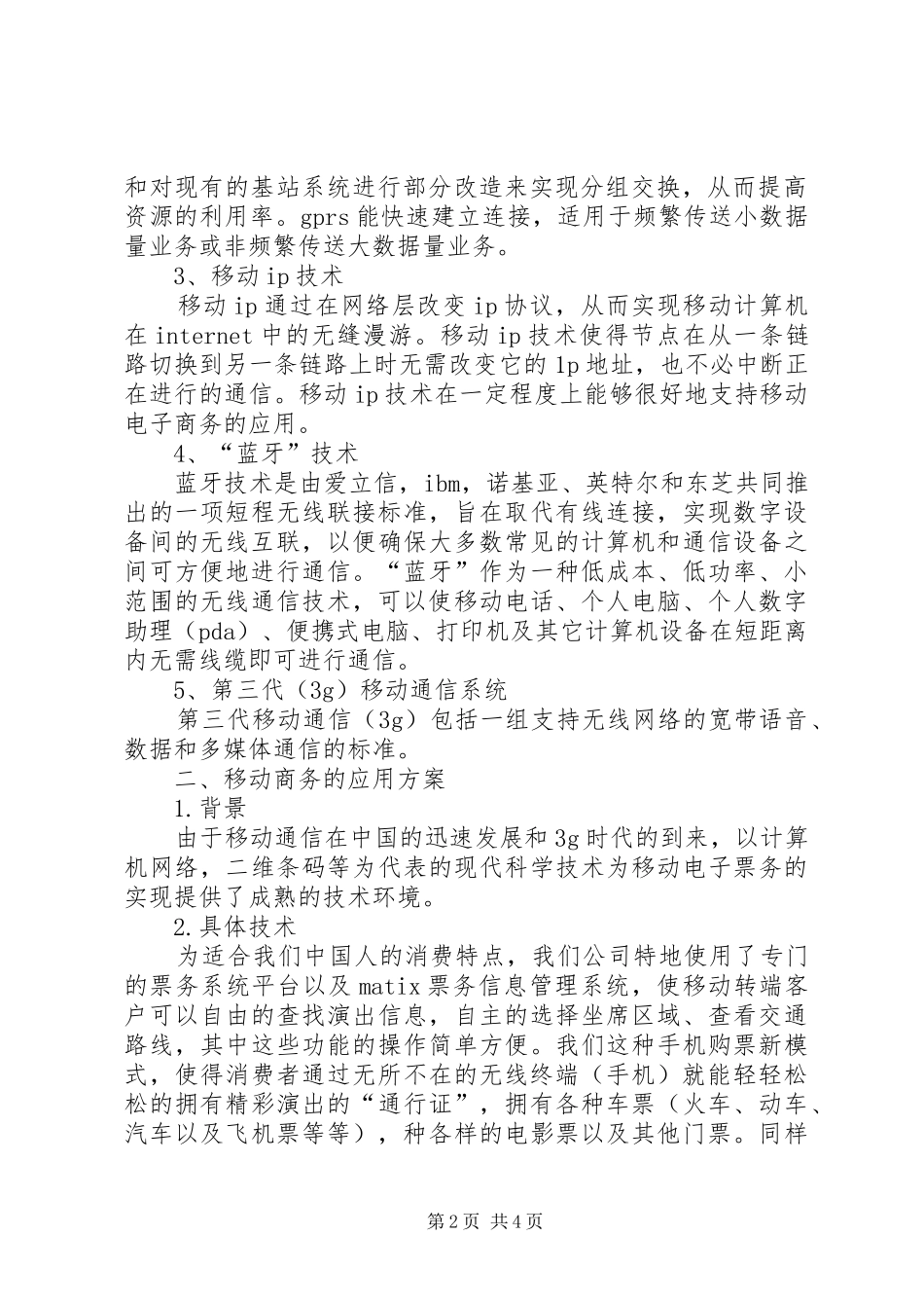 移动应用需求分析报告 _第2页