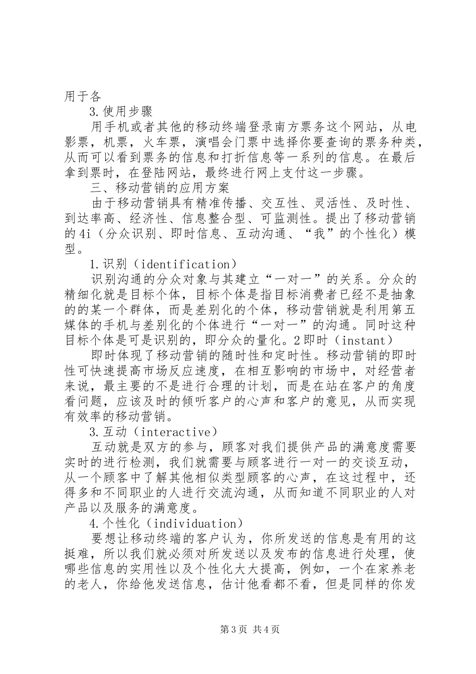 移动应用需求分析报告 _第3页