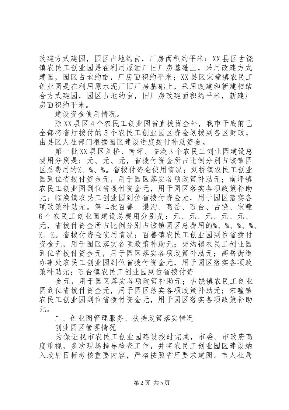 关于商山农民返乡创业园的申请报告 _第2页