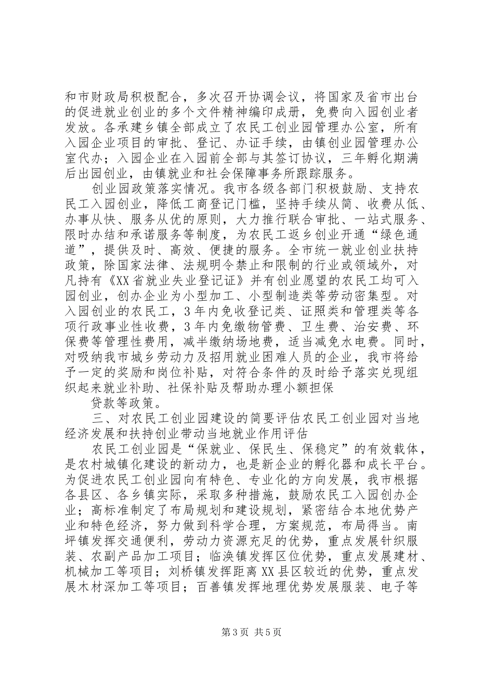 关于商山农民返乡创业园的申请报告 _第3页