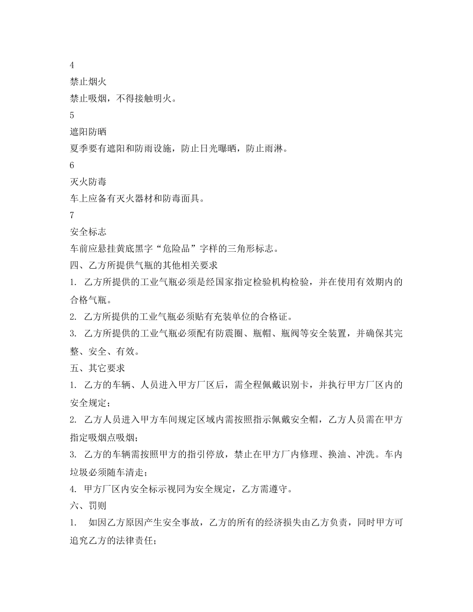 《安全管理文档》之气体安全协议 _第3页