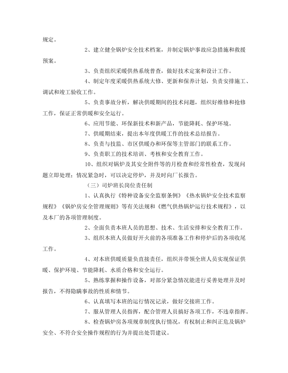 《安全管理》之燃气热水锅炉房安全管理 _第2页