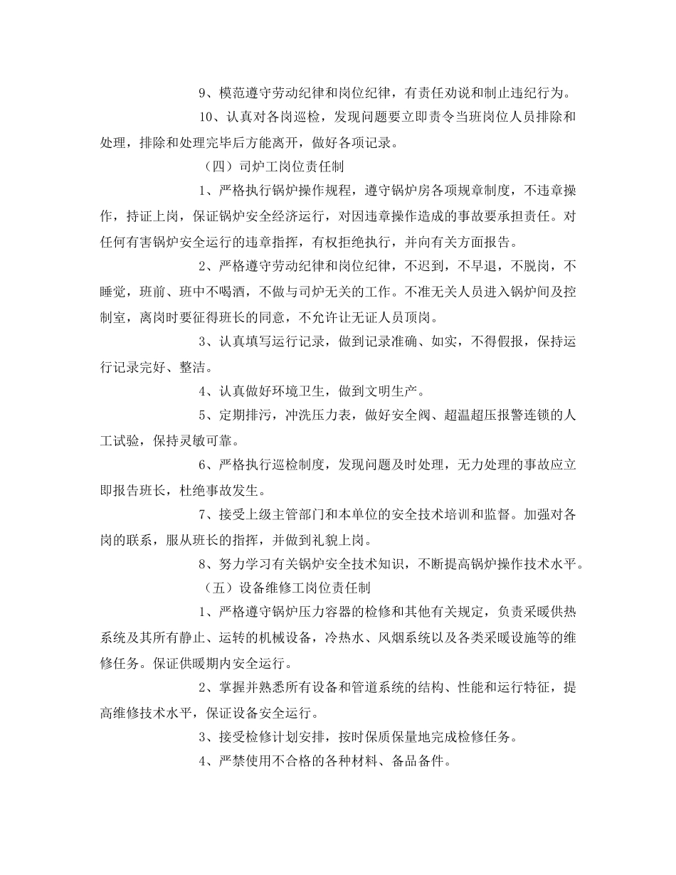 《安全管理》之燃气热水锅炉房安全管理 _第3页
