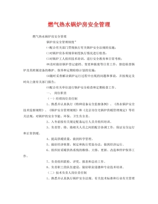 《安全管理》之燃气热水锅炉房安全管理 